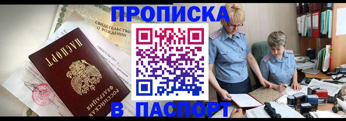 временная регистрация купить в Семикаракорске